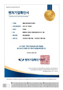 벤처기업인정서