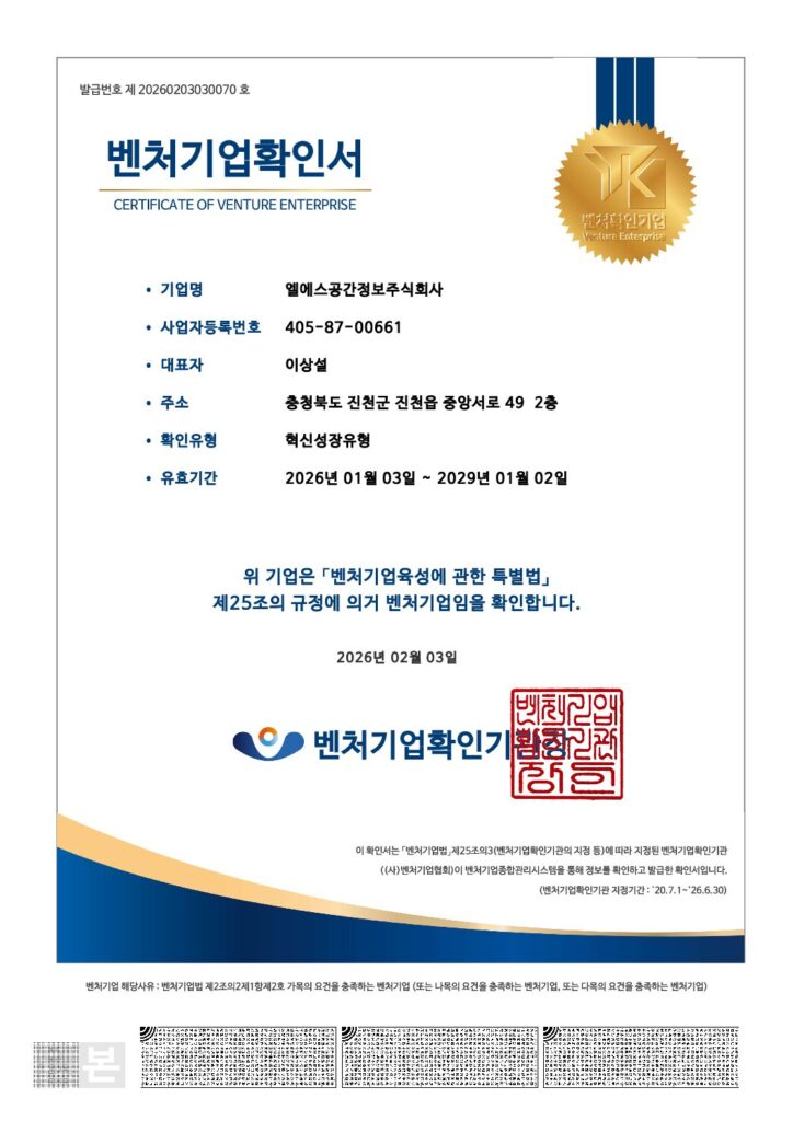 벤처기업인정서