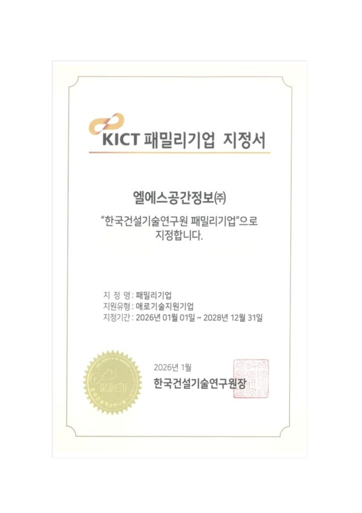 KICT 패밀리기업 지정서