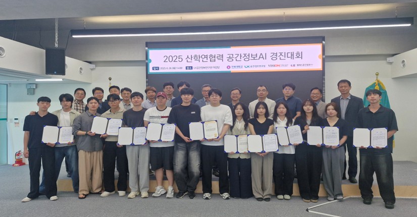 2025 산학연협력 공간정보 AI 경진대회