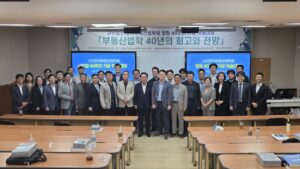 2025 제40회 한국부동산법학회