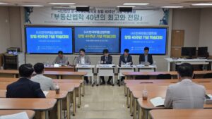 부동산법학 40년의 회고와 전망(좌장)