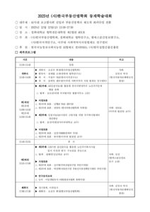 학술대회 일정표