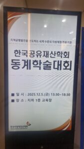한국공유재산학회