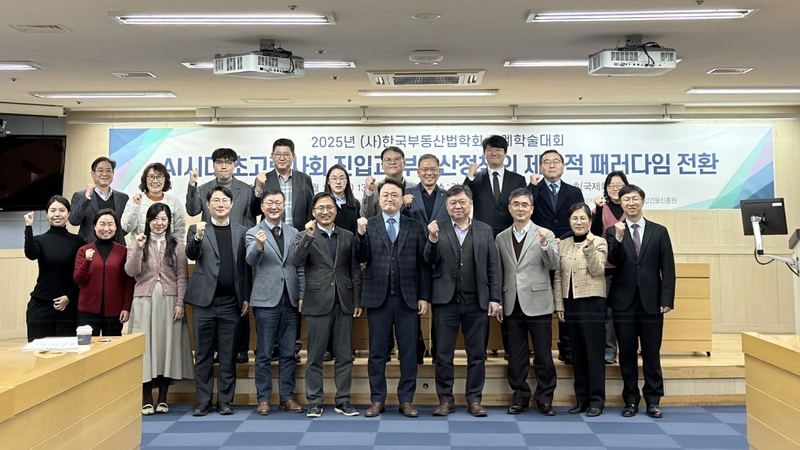 2025 (사)한국부동산법학회 동계학술대회