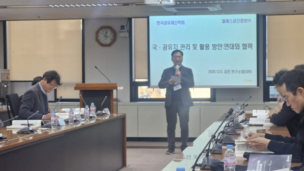 국공유지 관리 및 활용방안 : 연대와 협력(발표)