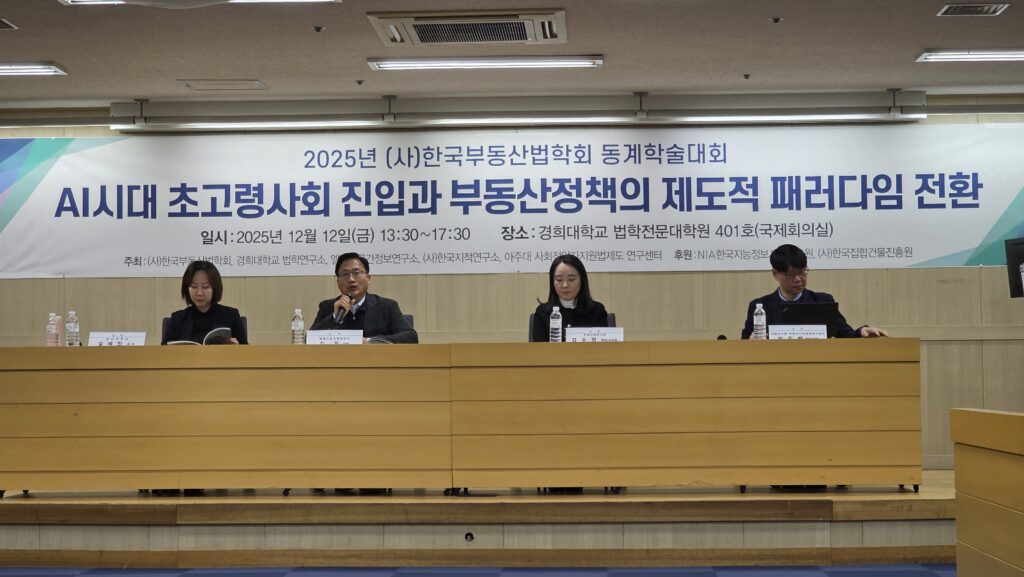 GIS기반 공간분석을 활용한 노인주거복지시설(좌장)