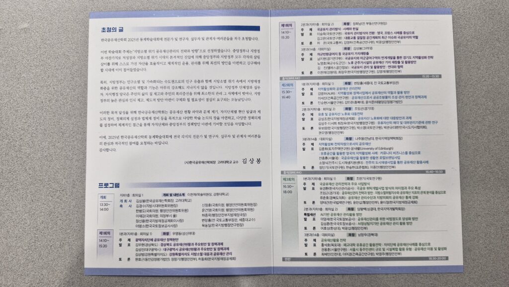 학술대회 일정표